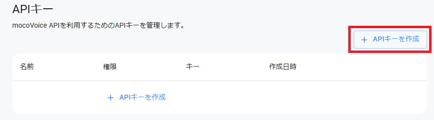 apiキー作成