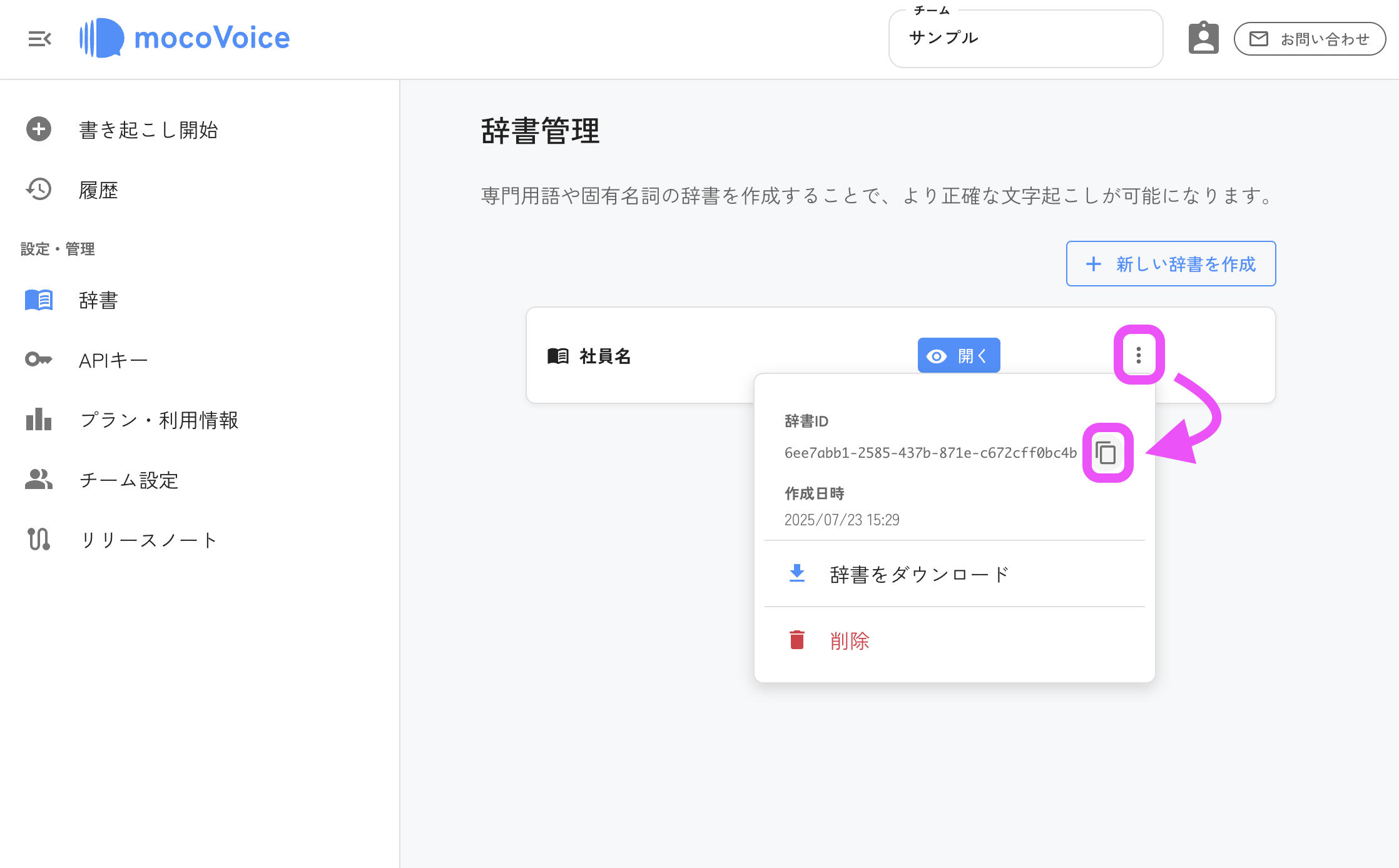 辞書作成