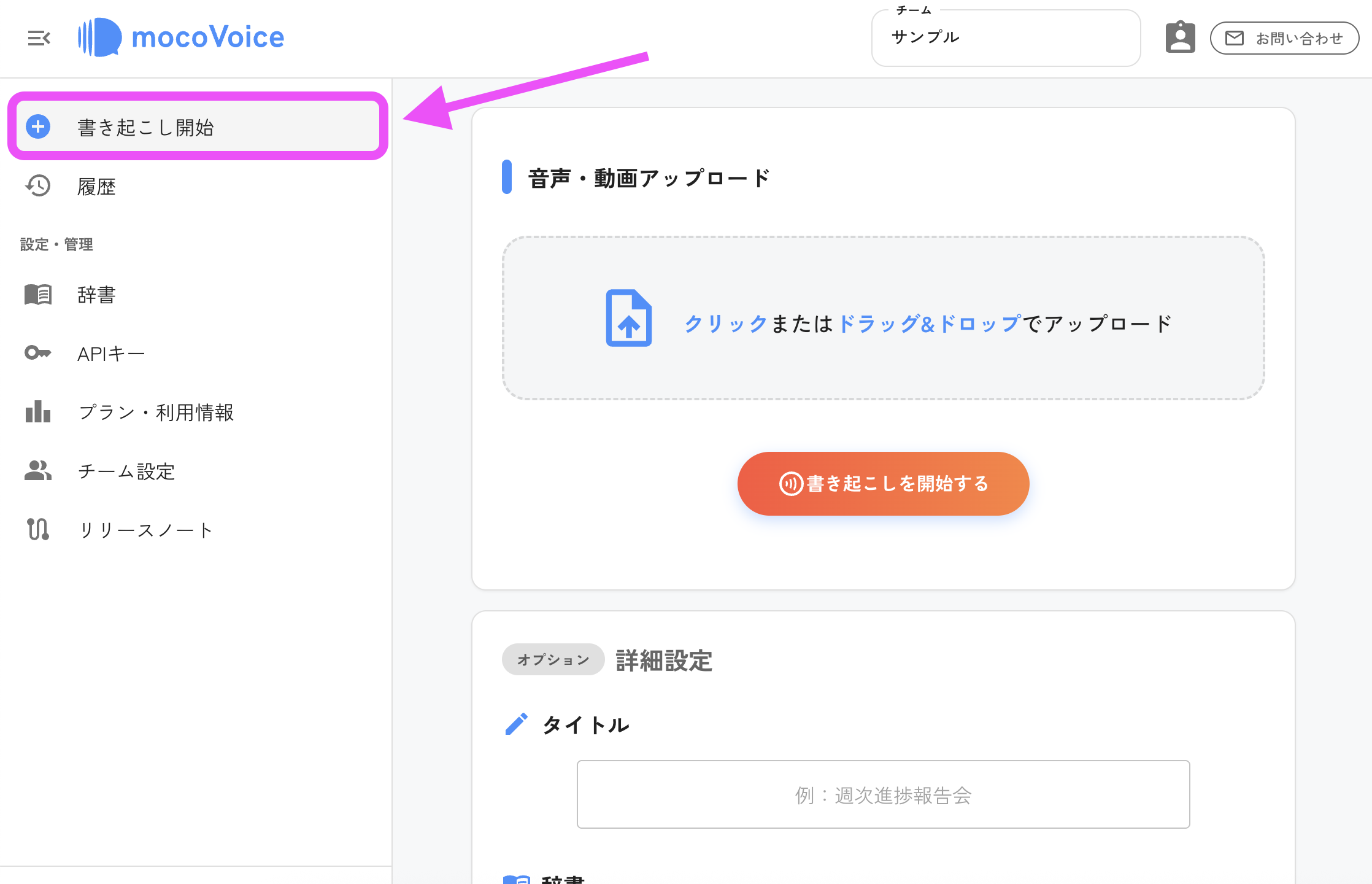 書き起こし開始タブ
