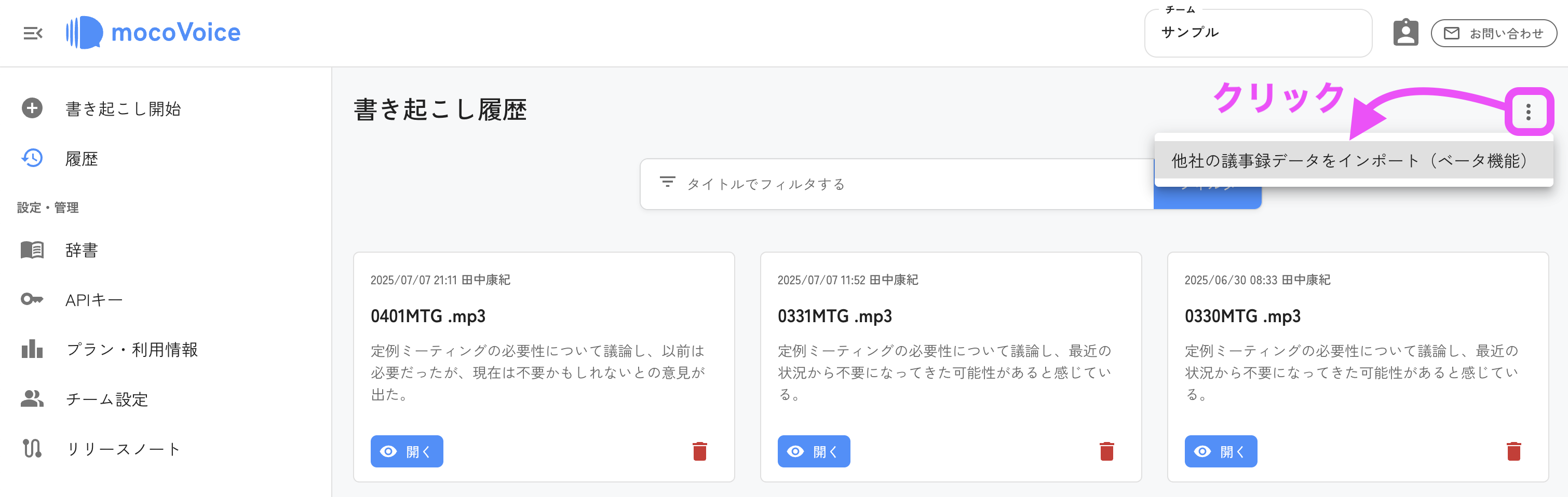 他社の議事録データをインポート