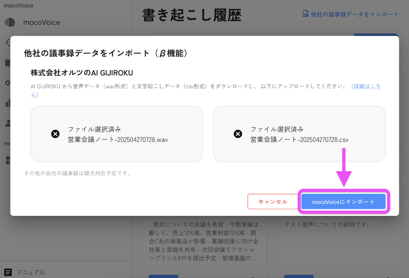 mocoVoiceにインポート開始する