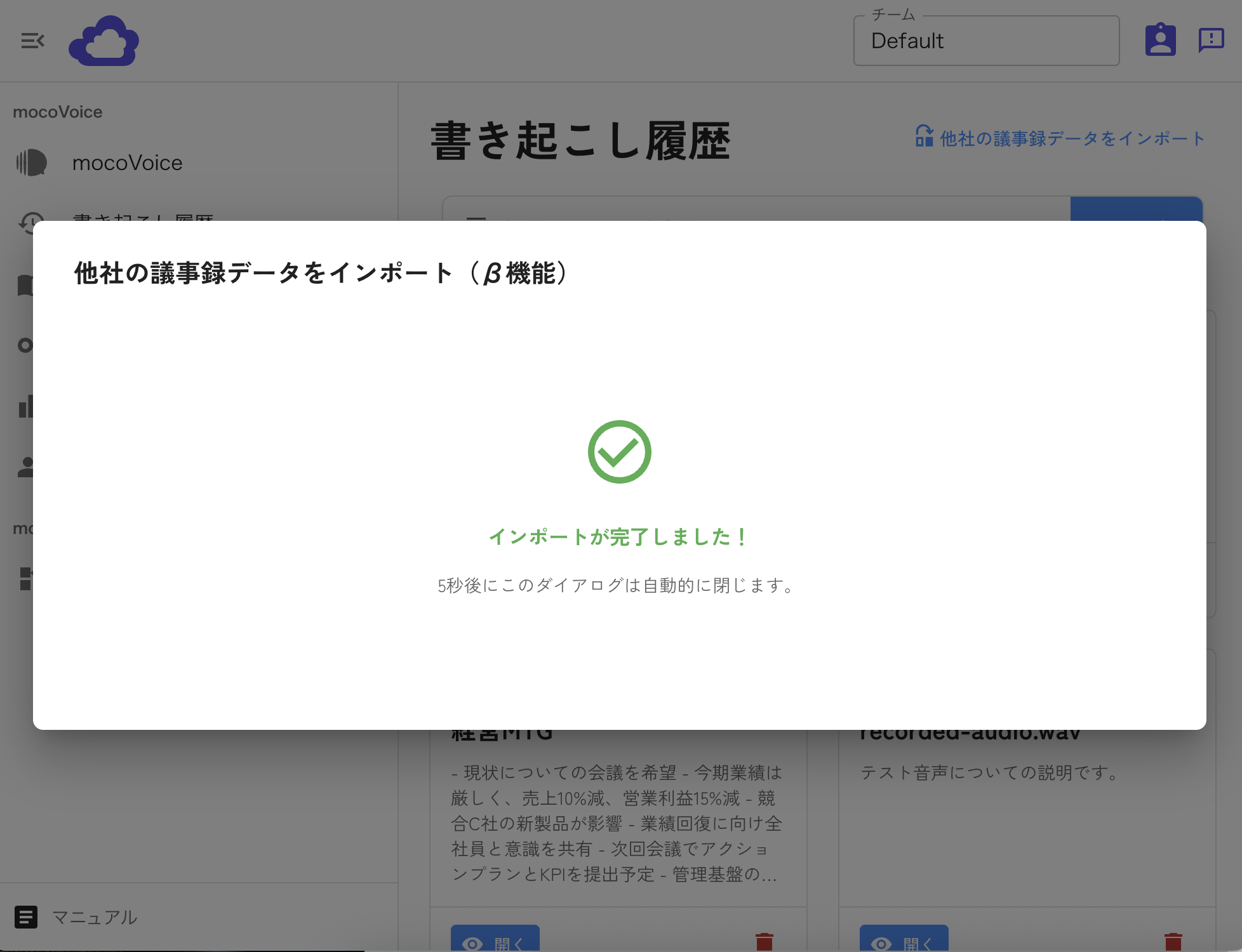 mocoVoiceにインポート完了