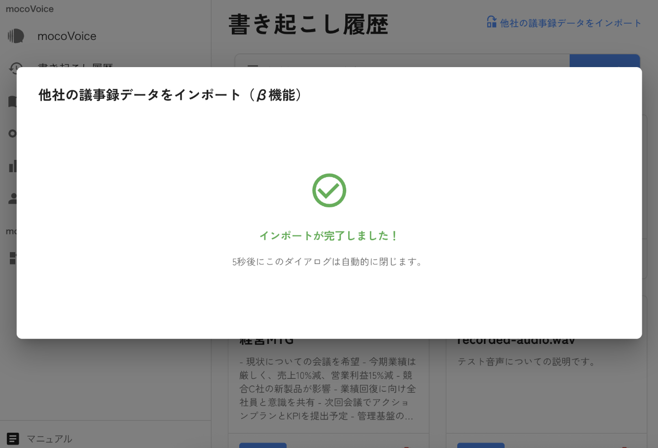 mocoVoiceにインポート完了