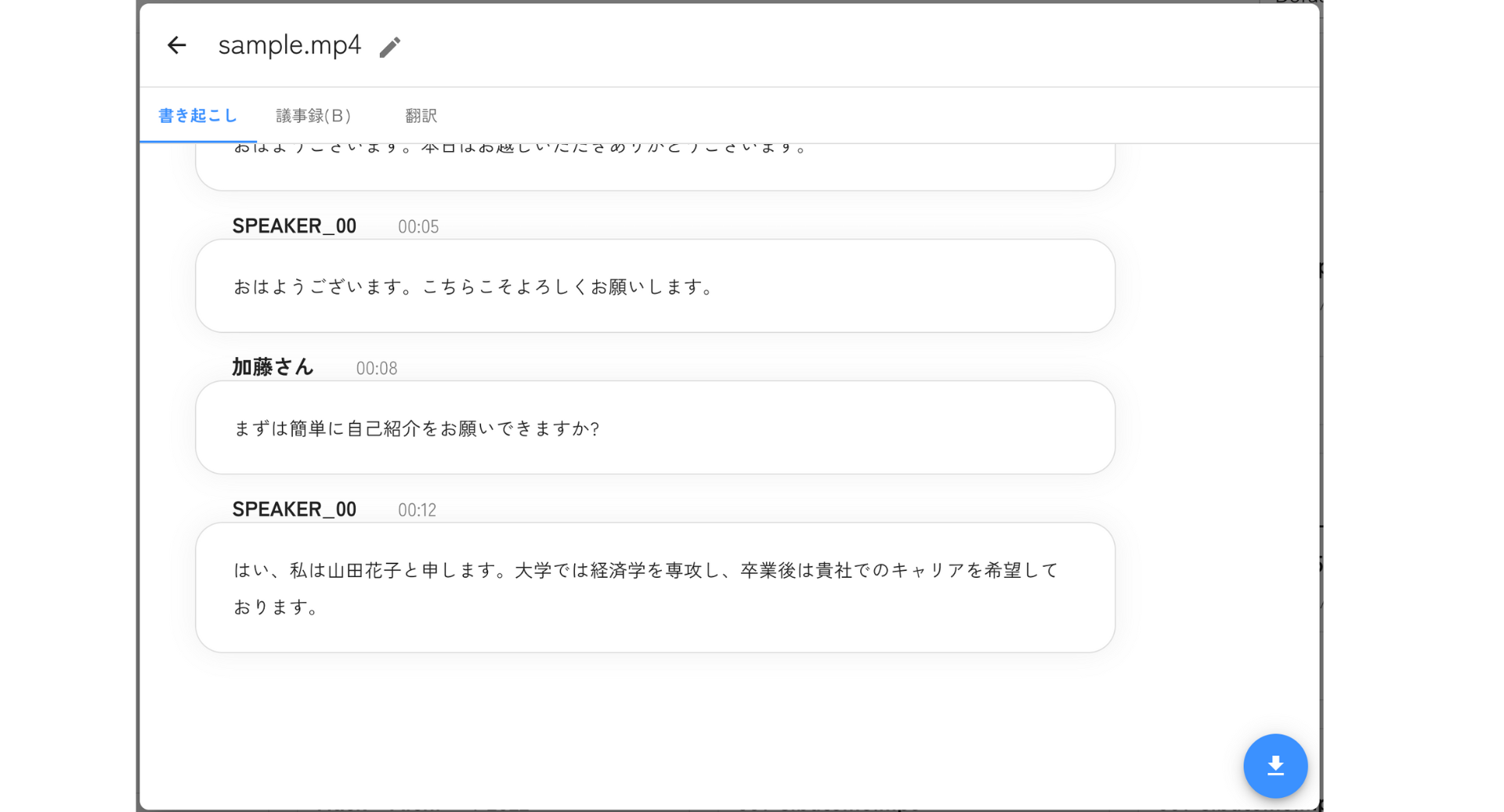 テキストを修正してチェックマークで確定
