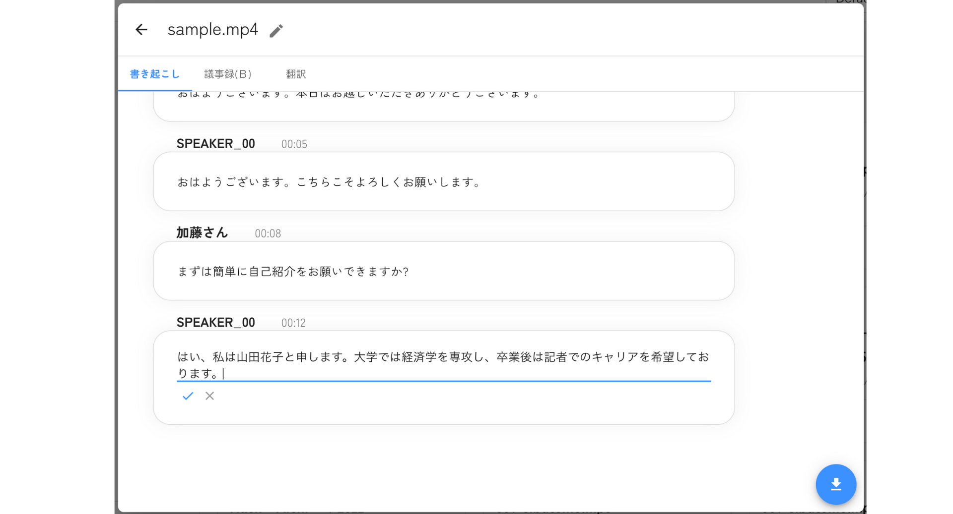 発言テキストをダブルクリックして編集モードに