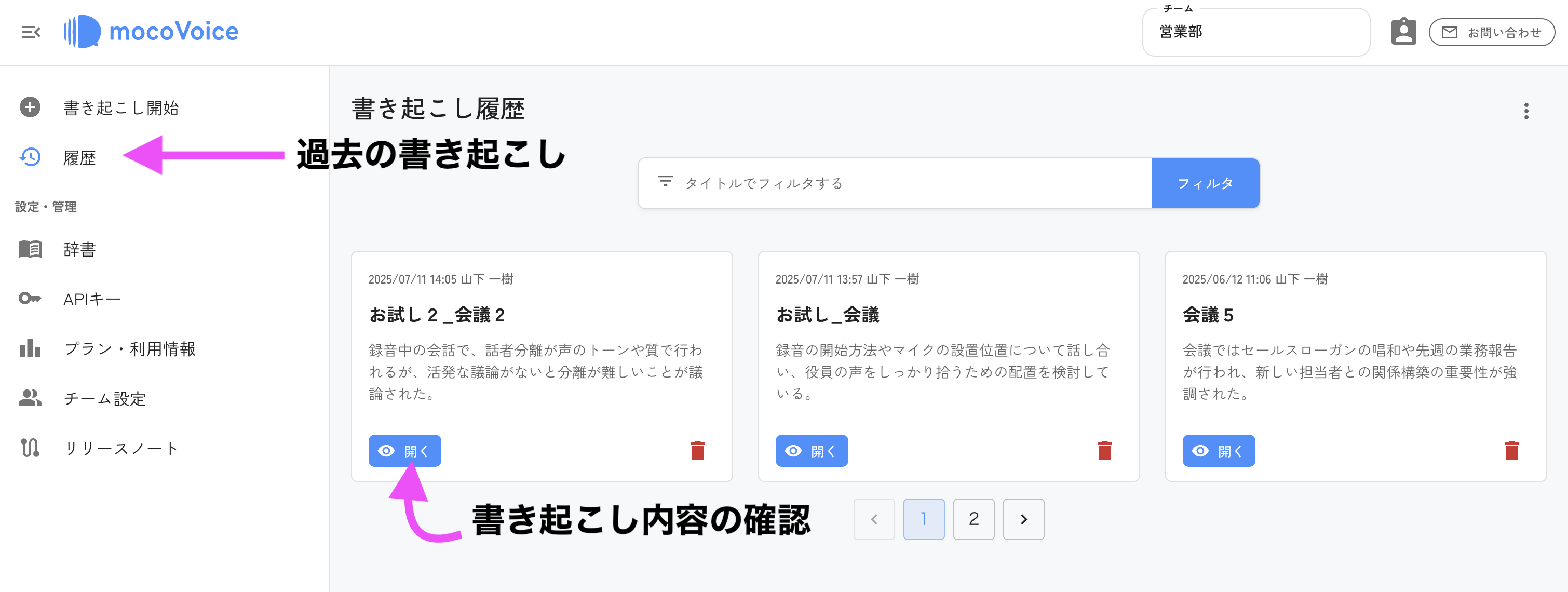 書き起こし履歴