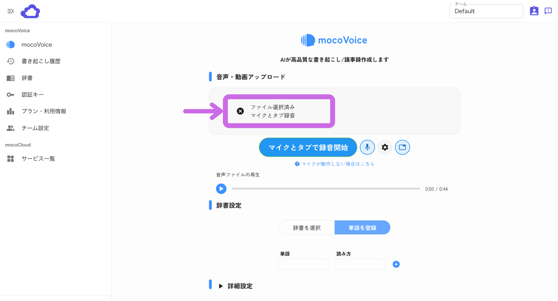 録音完了後のファイル表示