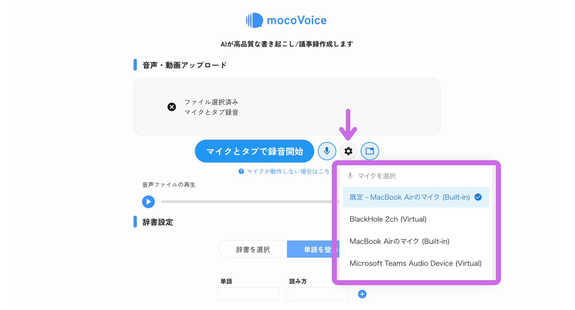 マイクの選択