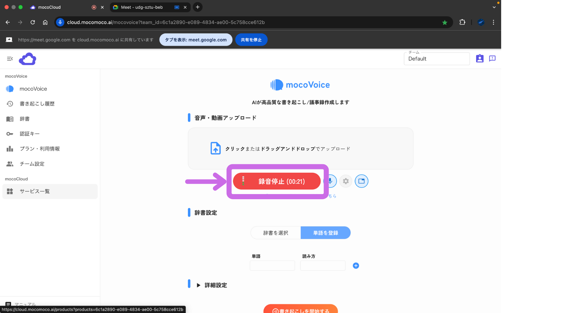 録音中の停止ボタン