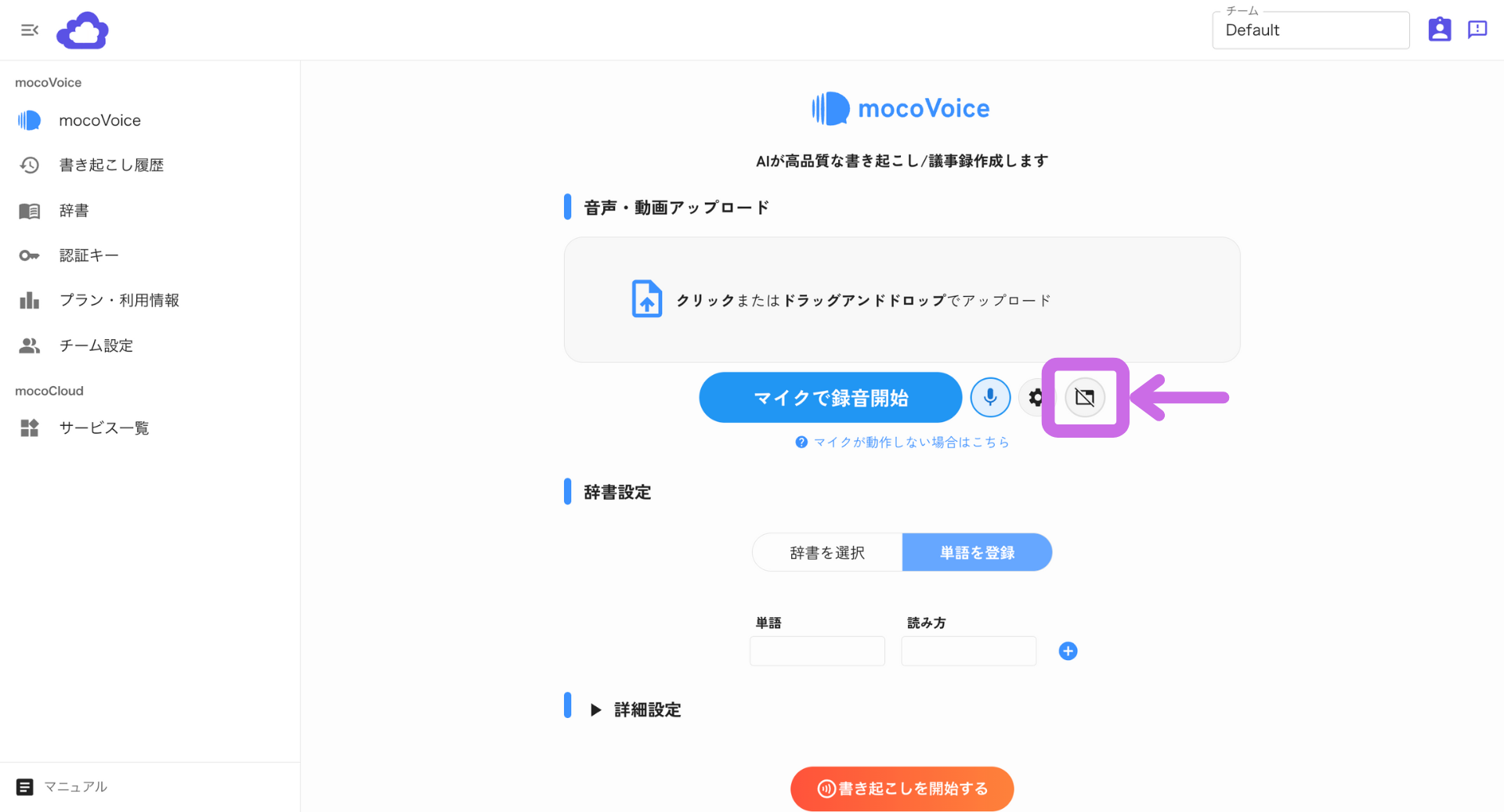 タブ音声録音アイコン
