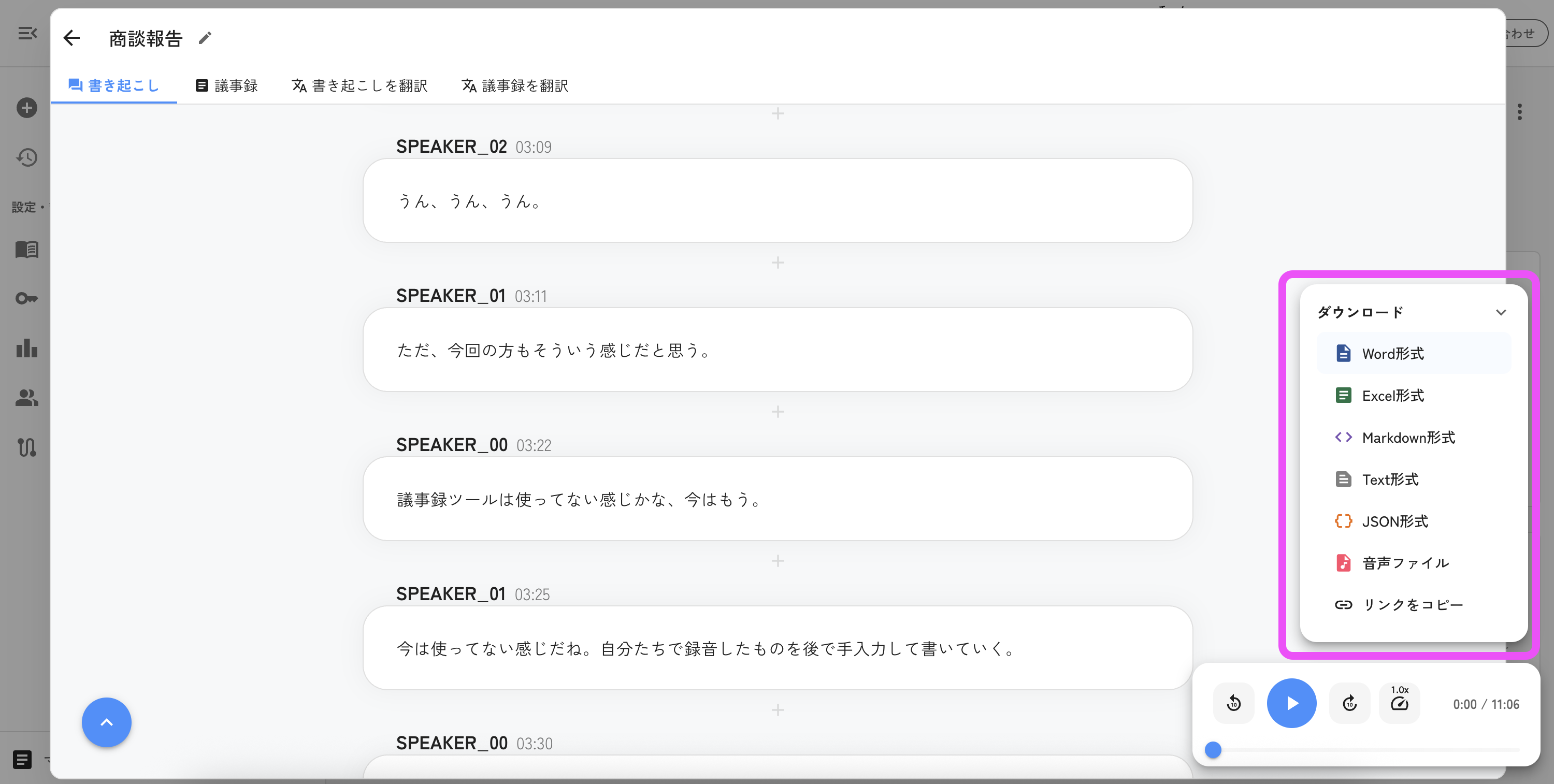 議事録のエクスポートボタン