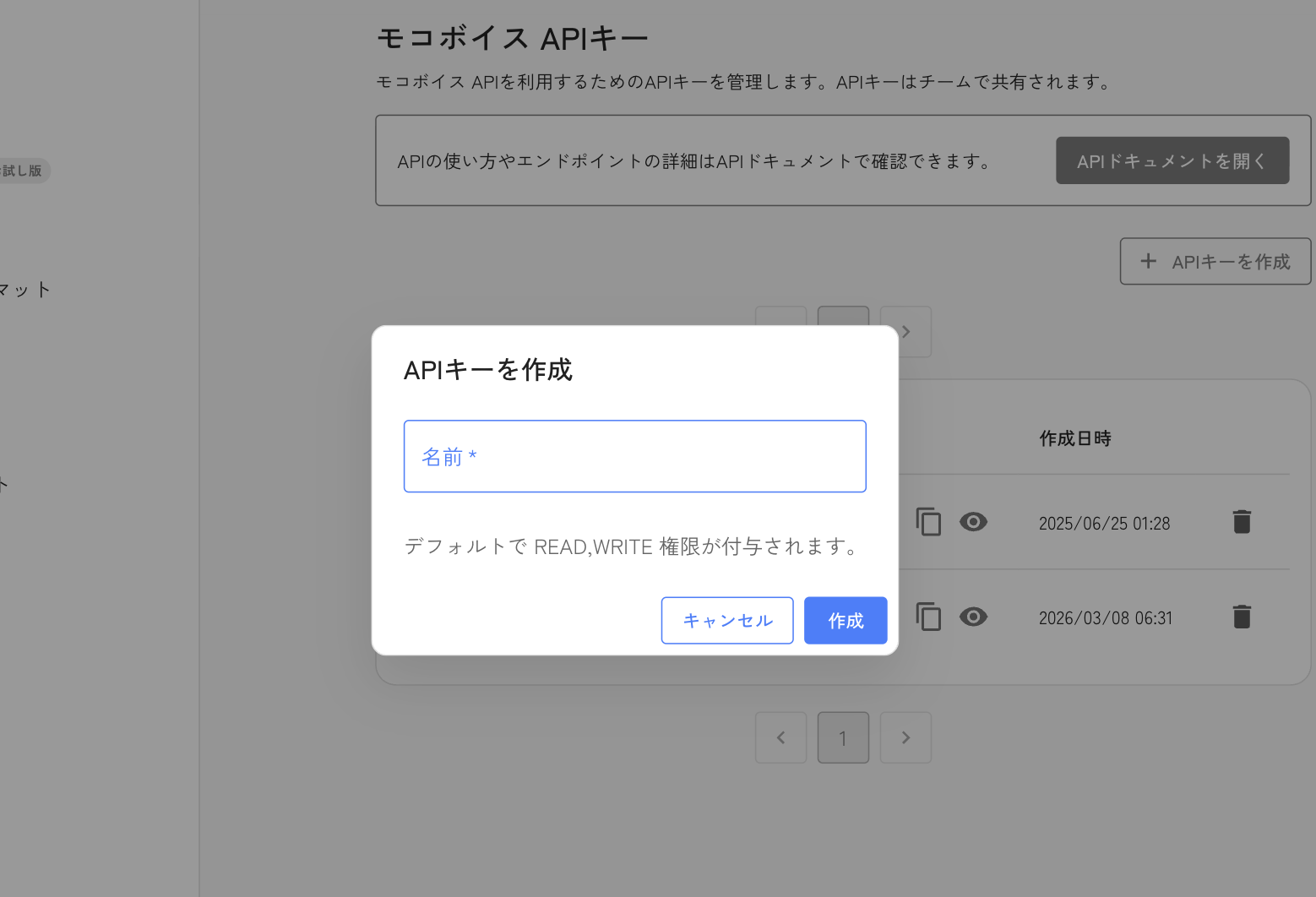 APIキー名称入力